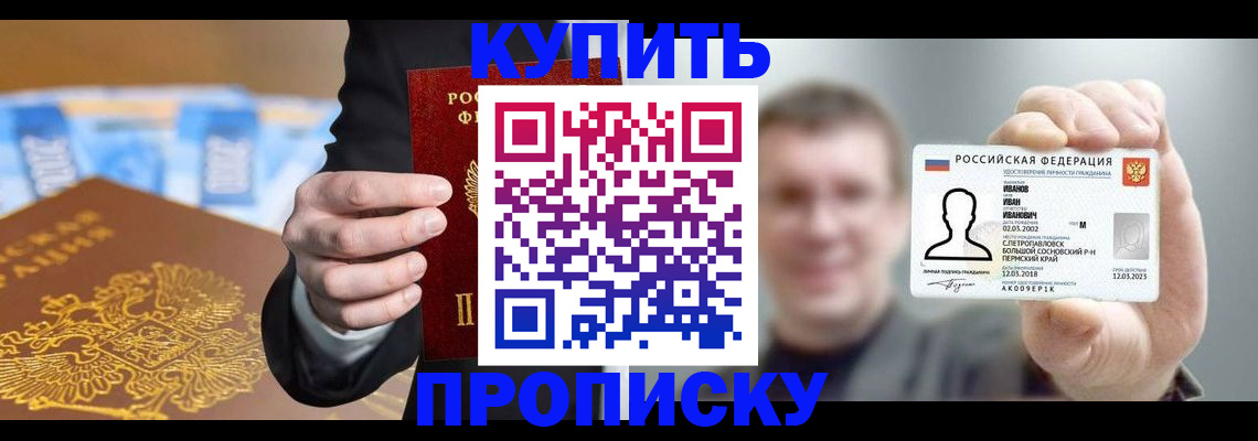 где прописаться в Салавате