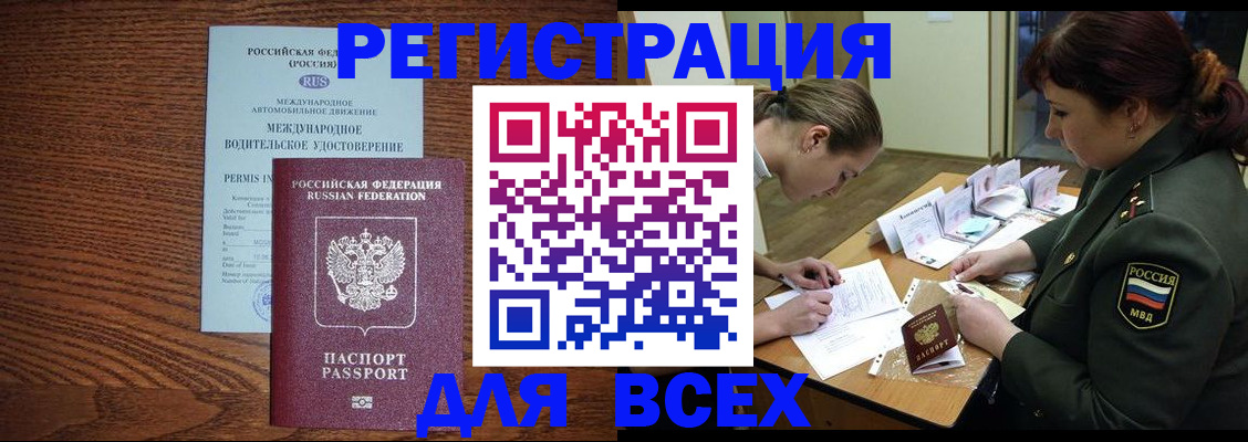 прописка для работы в Салавате