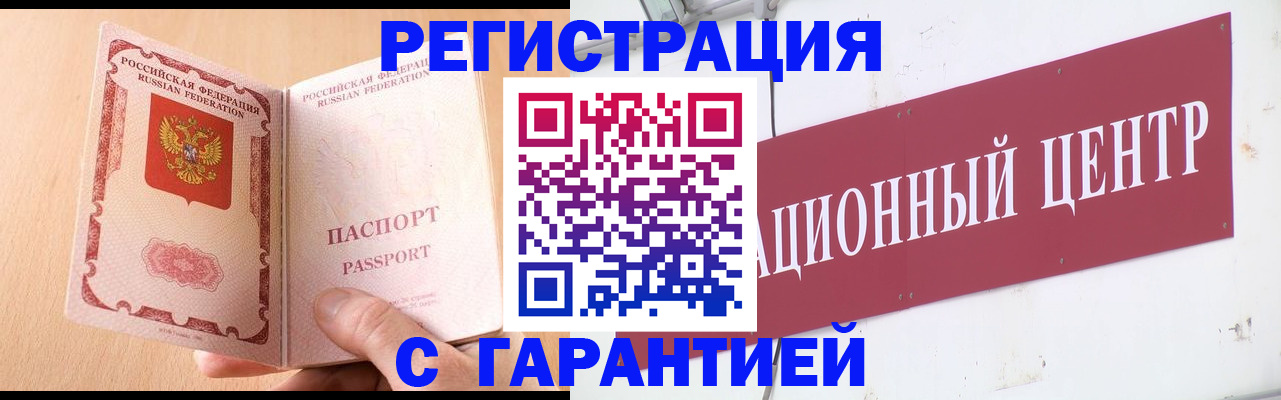 прописка паспорт в Салавате